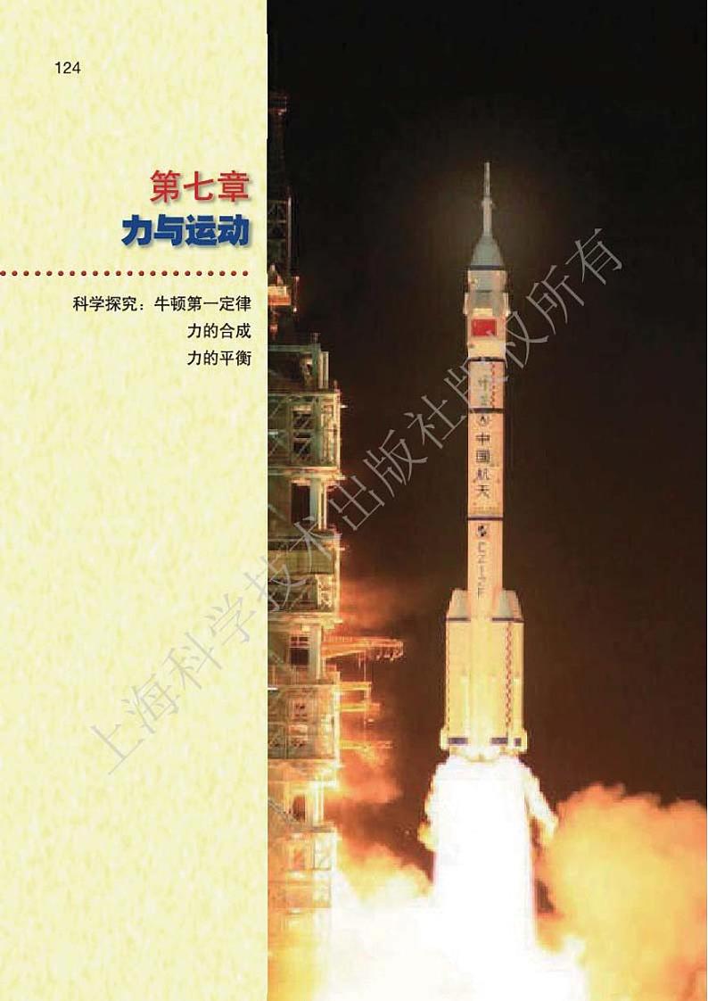 沪科版物理八年级下册电子教材2024高清PDF电子版03