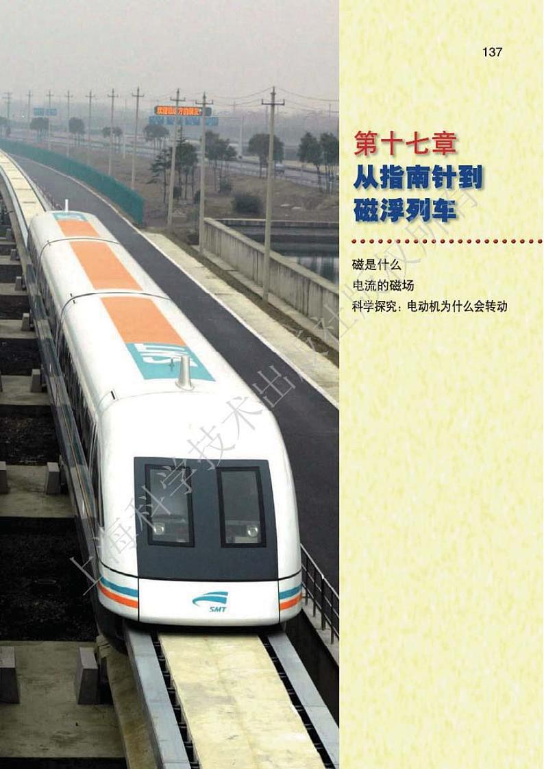 沪科版物理九年级下册电子教材2024高清PDF电子版03