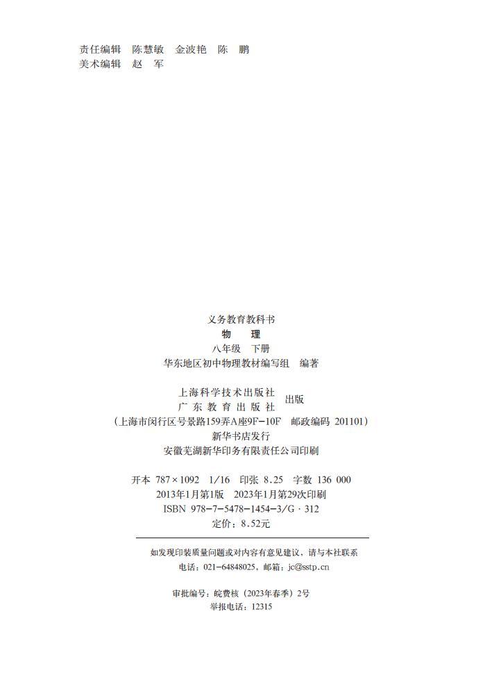 粤沪版物理八年级下册电子教材2023高清PDF电子版03