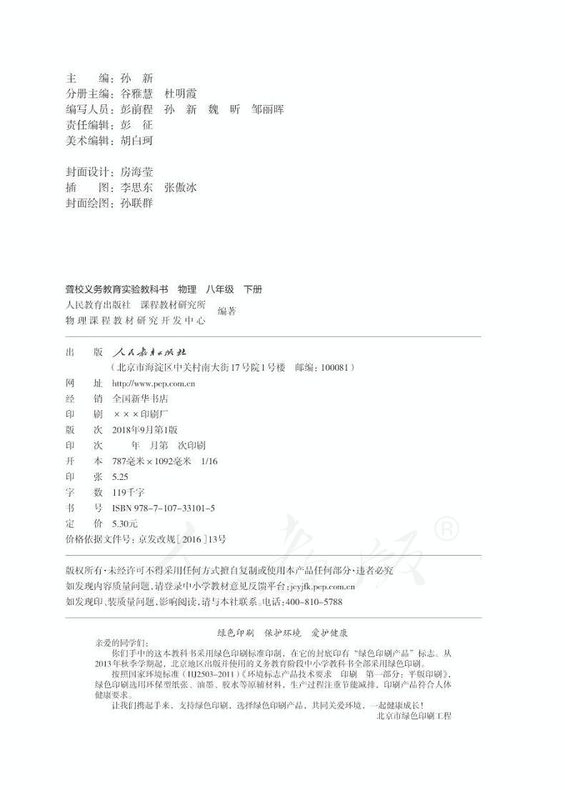 人教版物理八年级下册电子教材（聋校用）2023高清PDF电子版02