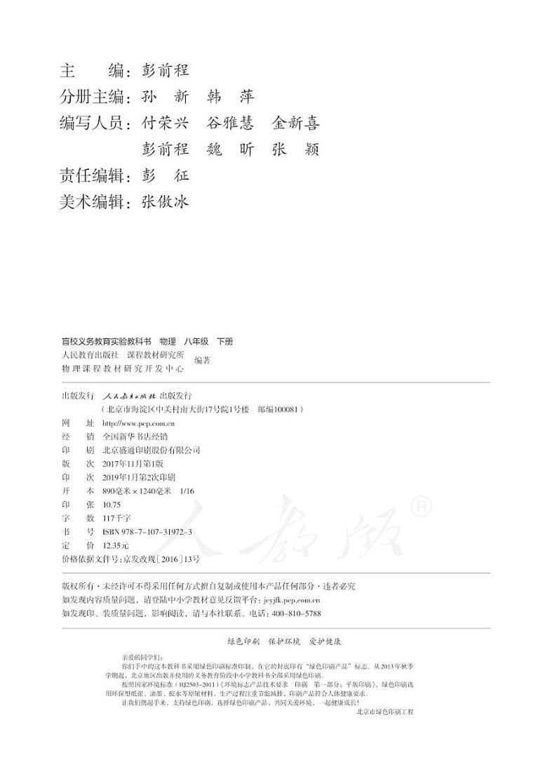 人教版物理八年级下册电子教材（低视力使用）2023高清PDF电子版02