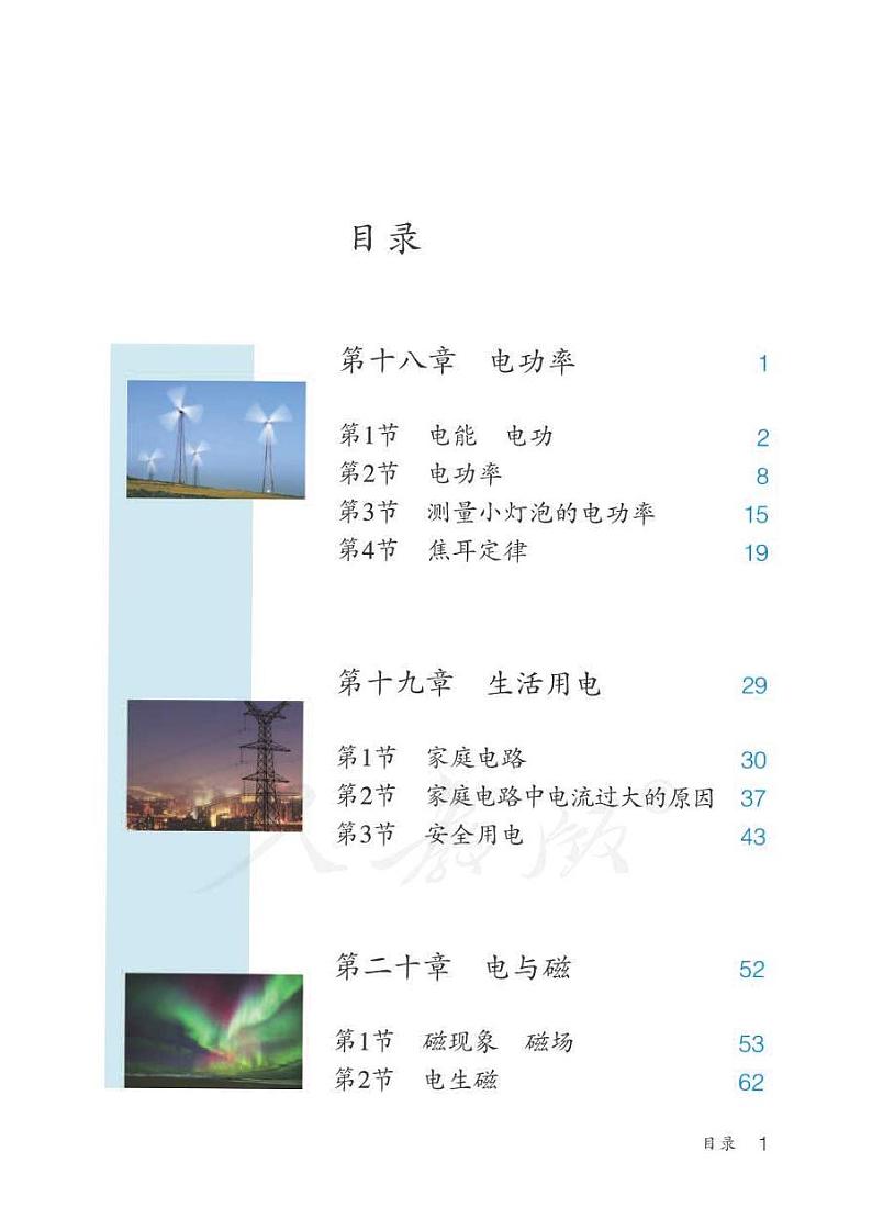 人教版物理九年级下册电子教材（低视力使用）2024高清PDF电子版03
