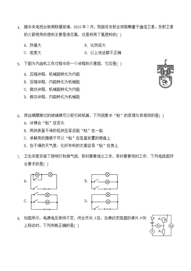 九年级（上）期末物理复习模拟试卷【精编 含答案】第2页
