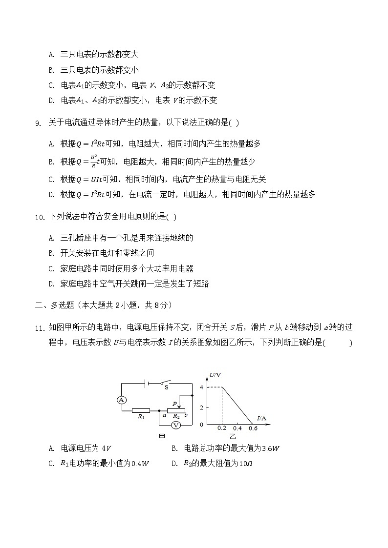 九年级（上）期末物理复习模拟试卷【精编 含答案】第3页