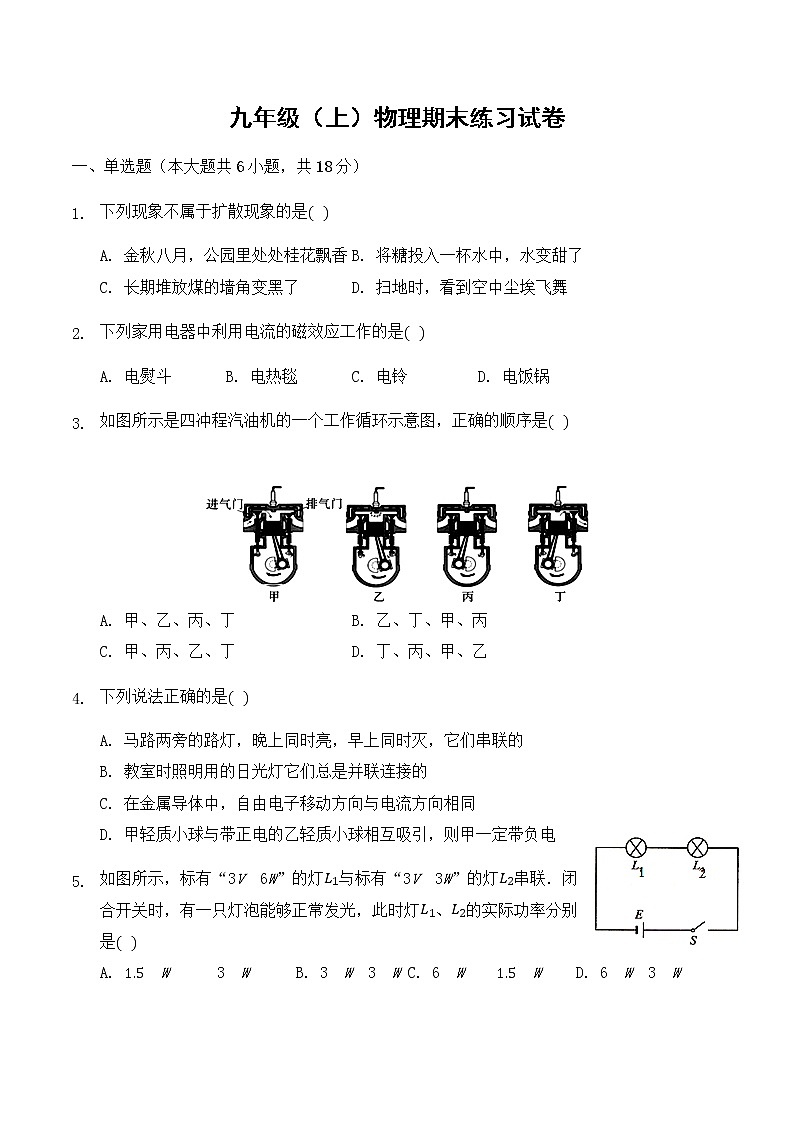 九年级（上）物理期末模拟试卷 练习卷【精编】含答案第1页