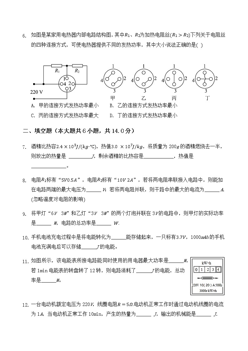 九年级（上）物理期末模拟试卷 练习卷【精编】含答案第2页