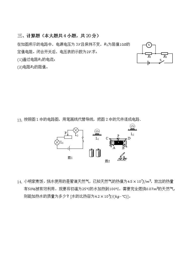 九年级（上）物理期末模拟试卷 练习卷【精编】含答案第3页