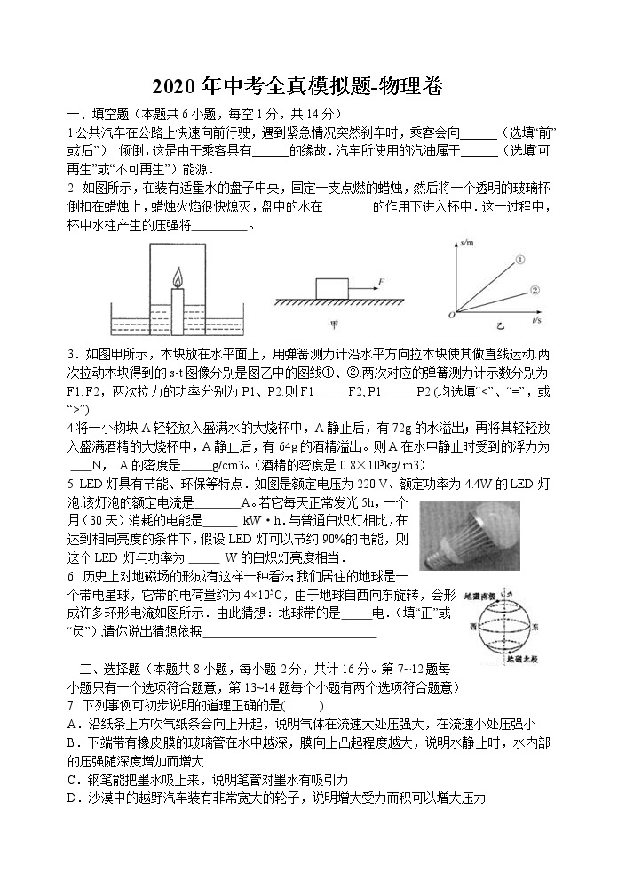 2020中考模拟试卷-物理01