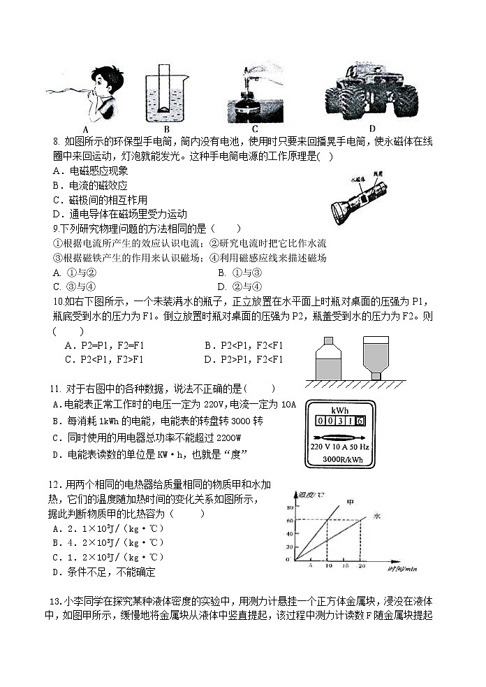 2020中考模拟试卷-物理02