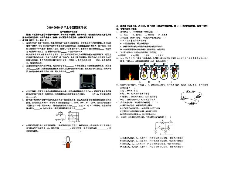 河南郑州2019---2020九年级上册物理期末考试（图片无答案）第1页