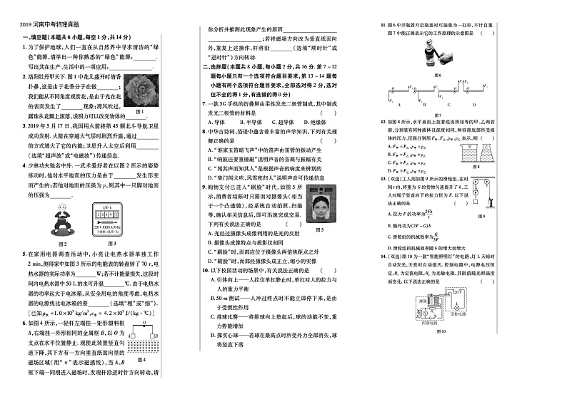2019年河南中考物理真题01