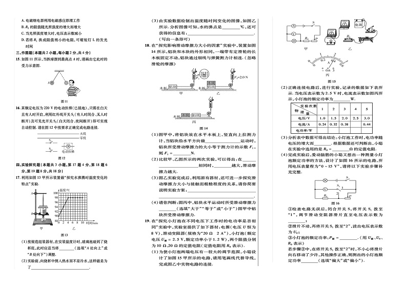 2019年河南中考物理真题02