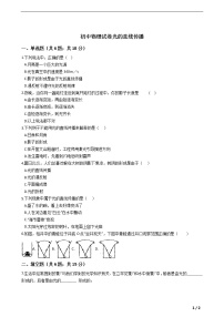 初中粤沪版1 光世界巡行当堂达标检测题