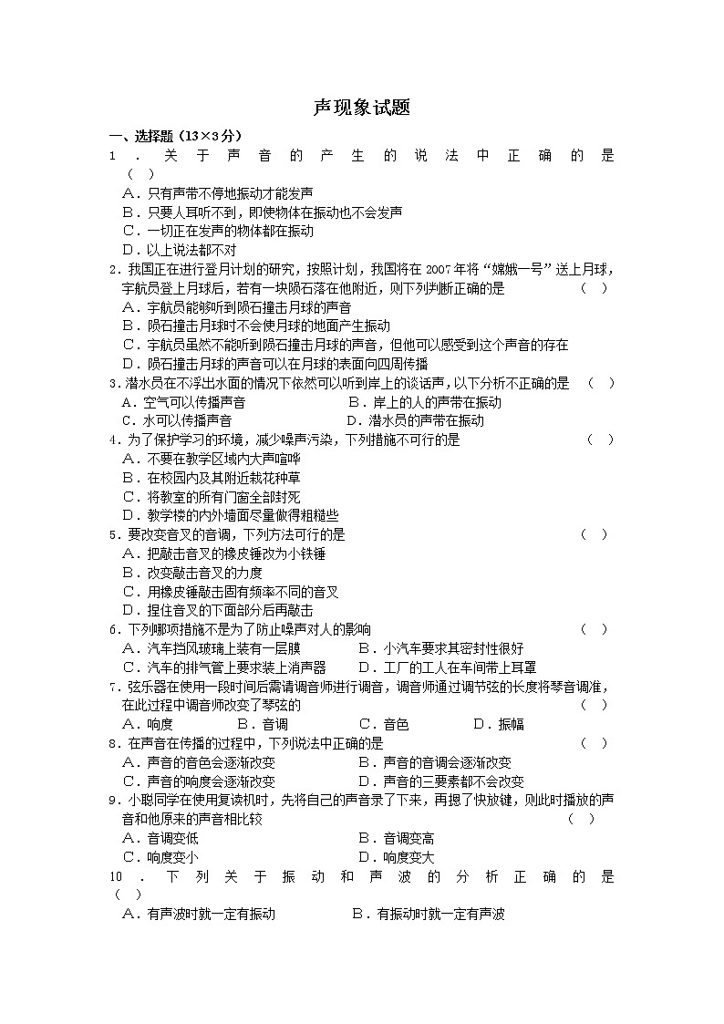 声现象试题01