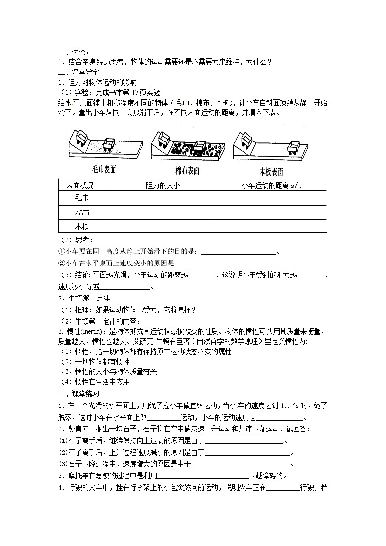 牛顿第一运动定律5第1页