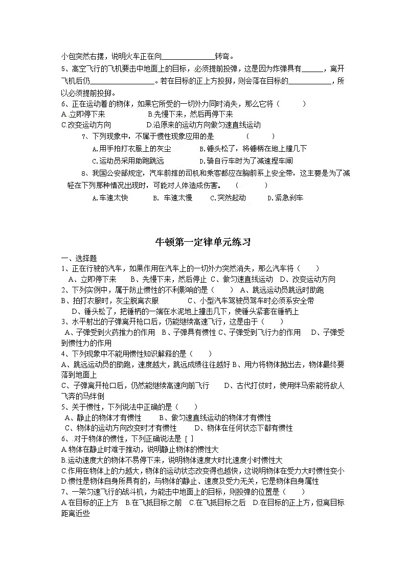 牛顿第一运动定律5第2页