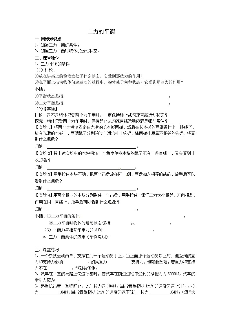 8.2《二力平衡》同步练习01