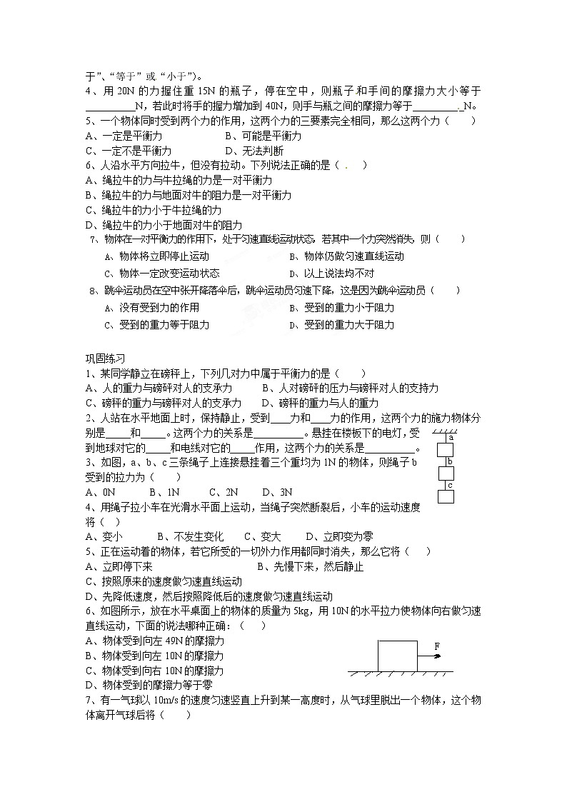 8.2《二力平衡》同步练习02