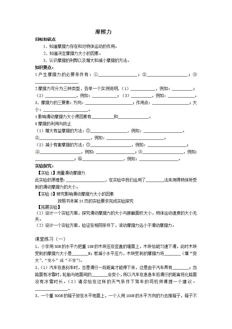 8.3《摩擦力》同步练习01