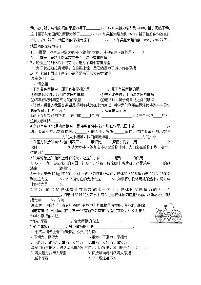 8.3《摩擦力》同步练习02