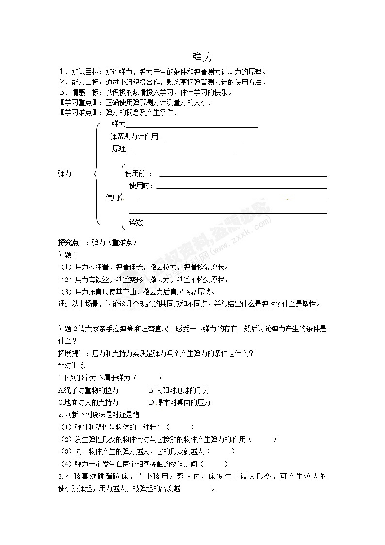 7.2《弹力》同步练习01