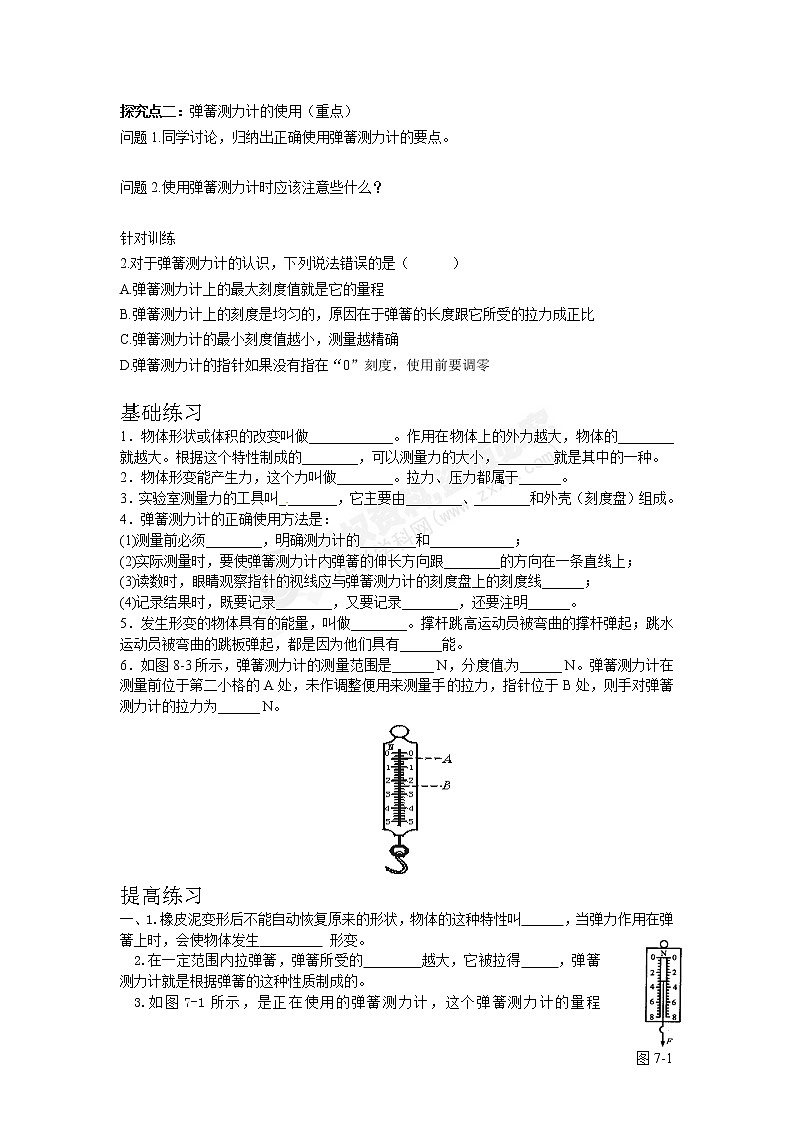 7.2《弹力》同步练习02