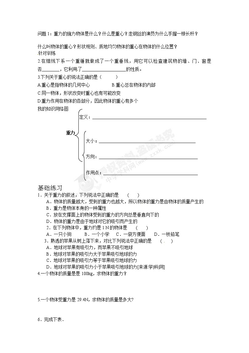 7.3《重力》同步练习02