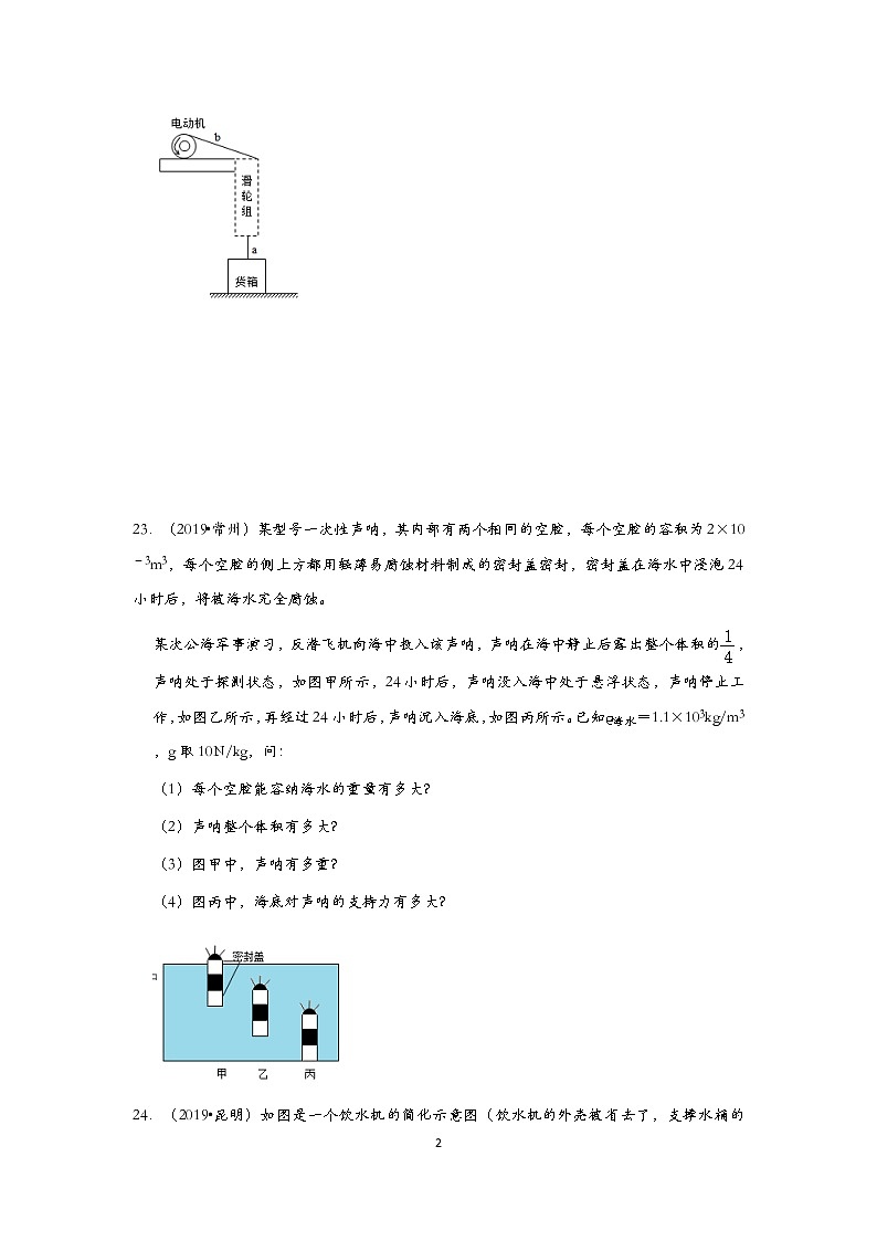浮力和压强计算题真题汇编2-中考物理二轮复习专题练习  有答案，共20题）第2页