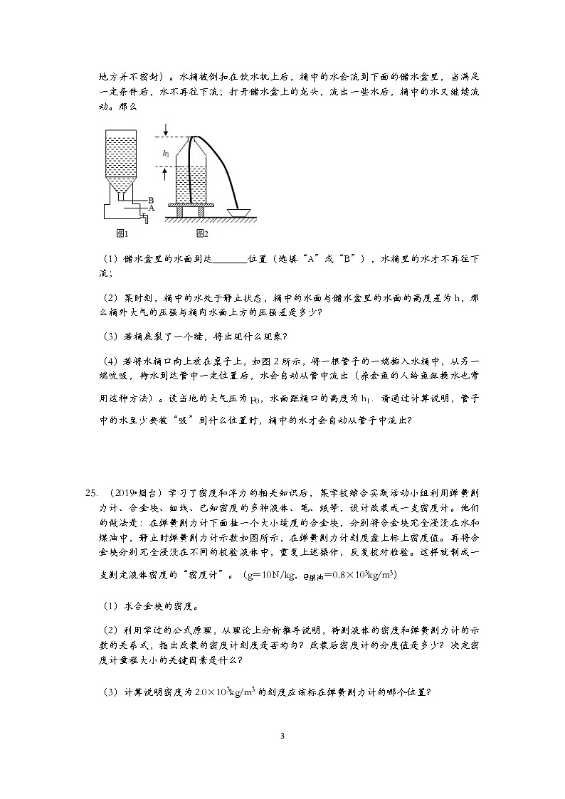 浮力和压强计算题真题汇编2-中考物理二轮复习专题练习  有答案，共20题）第3页