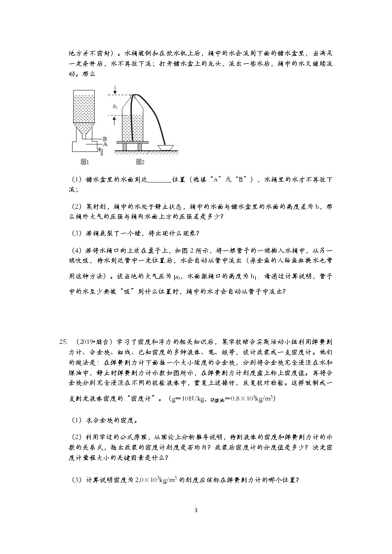 浮力和压强计算题真题汇编2-中考物理二轮复习专题练习  有答案，共20题）03