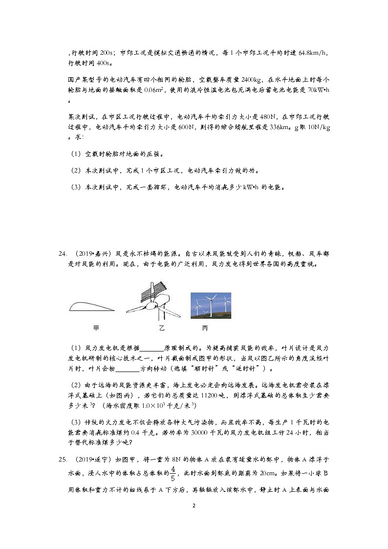 浮力和压强计算题真题汇编4-中考物理二轮复习专题练习（有答案，共20题）02