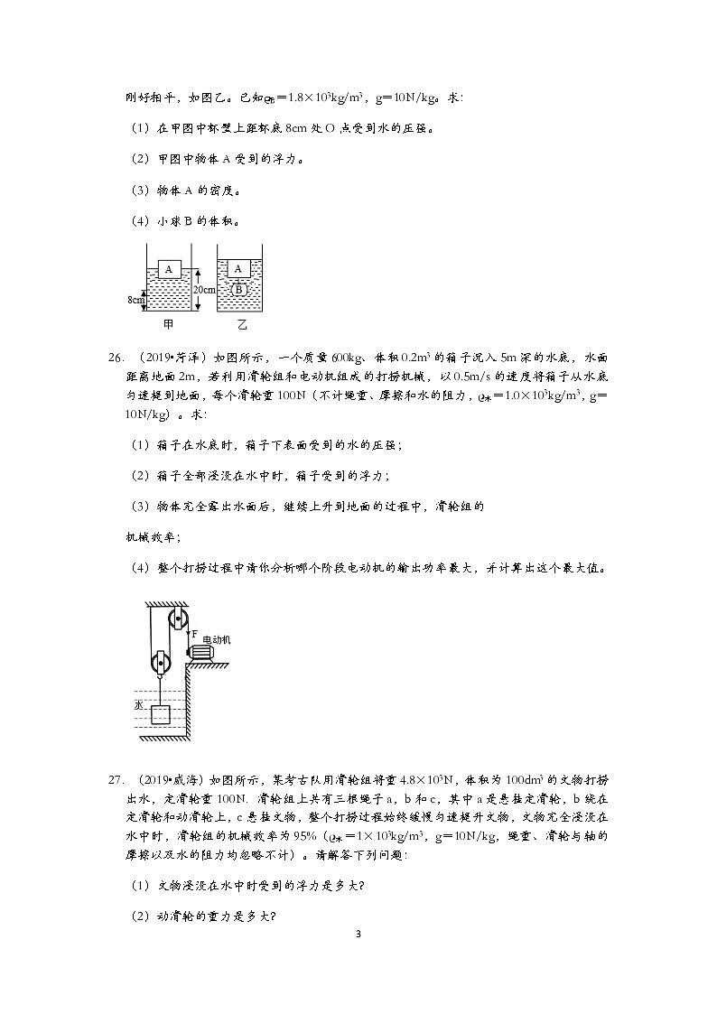 浮力和压强计算题真题汇编4-中考物理二轮复习专题练习（有答案，共20题）03