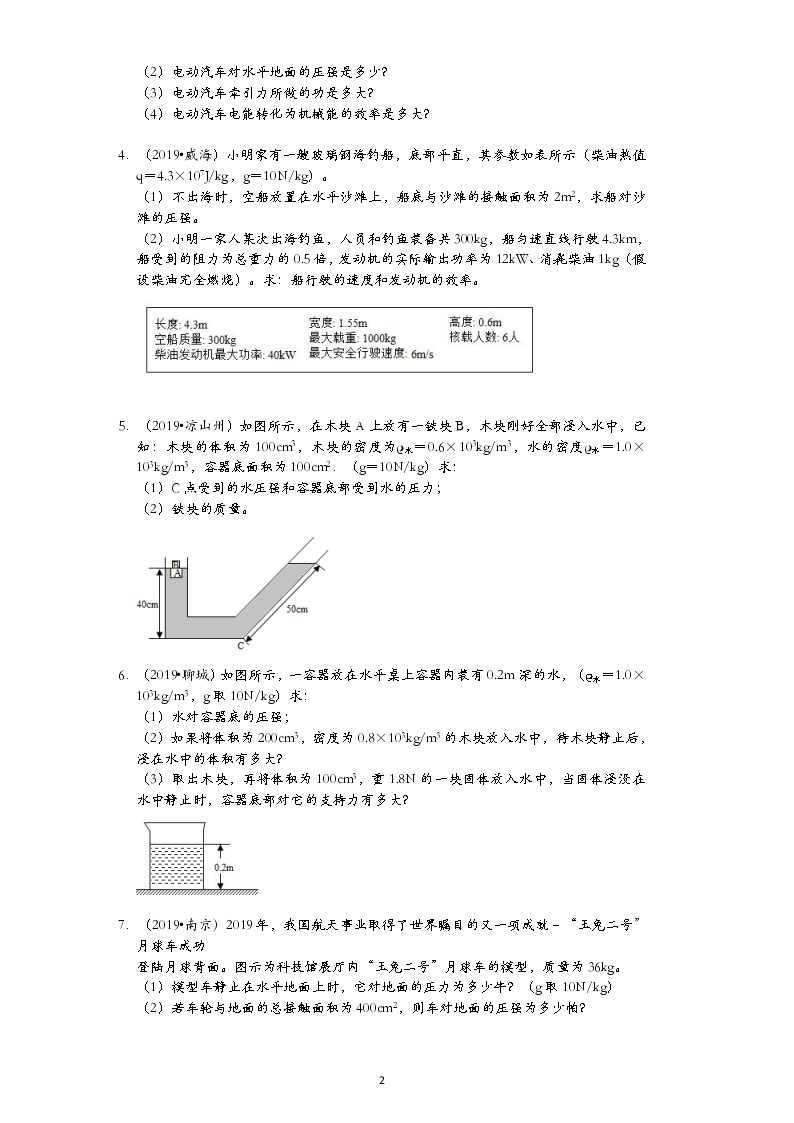 浮力和压强计算题真题汇编5-中考物理二轮复习专题练习（有答案，共13题）02