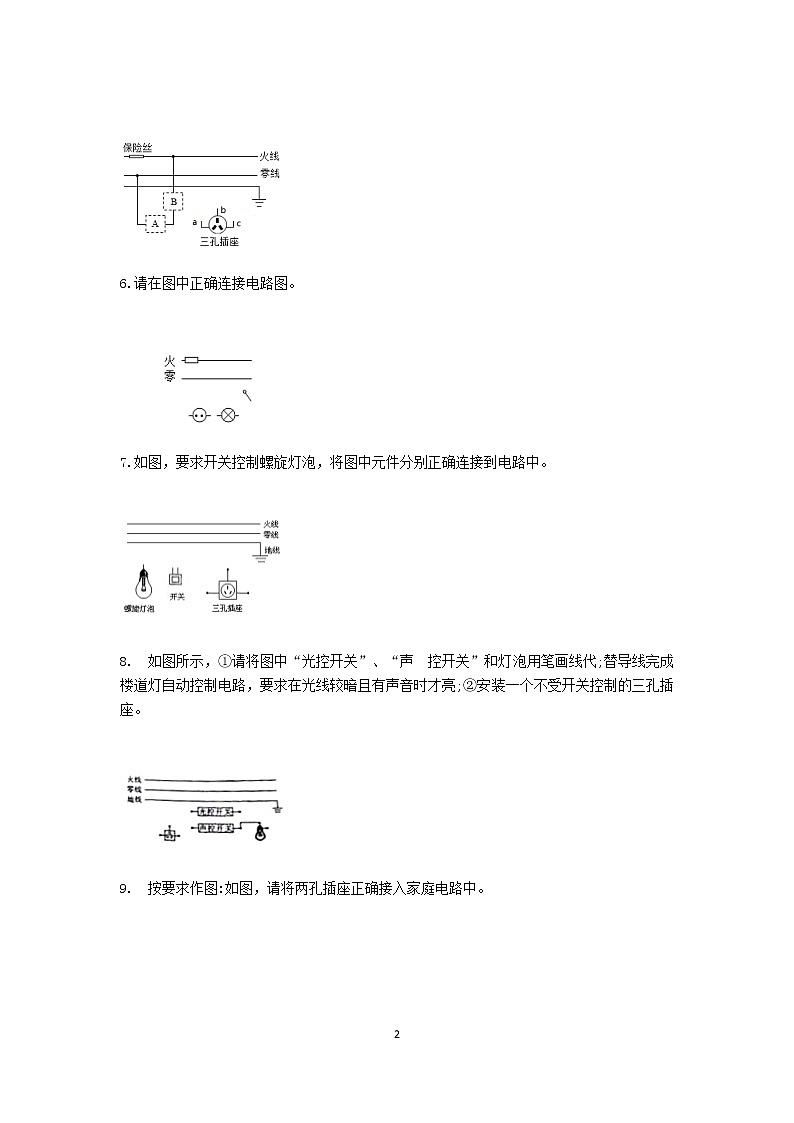 中考物理一轮复习专题练习——家庭电路作图题专练（有答案，共10题）02