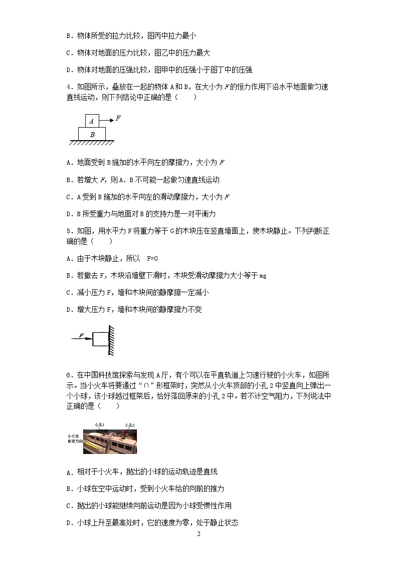 沪科版八年级下册物理 期中复习 卷期中模拟卷（第7章-第9章，有答案和解析）02