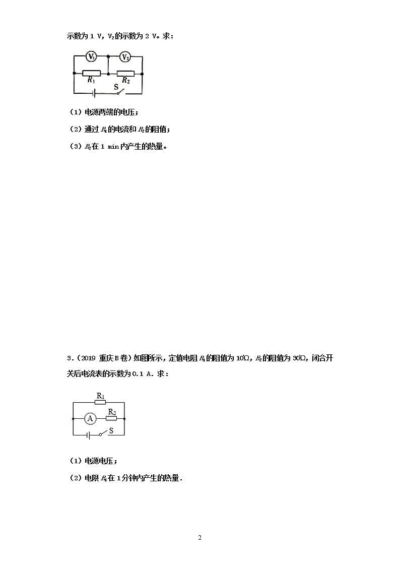 【2020中考物理必备 真题汇编】 欧姆定律计算题真题分类汇编1-简单串、并联电路的计算（有答案，共11题）02