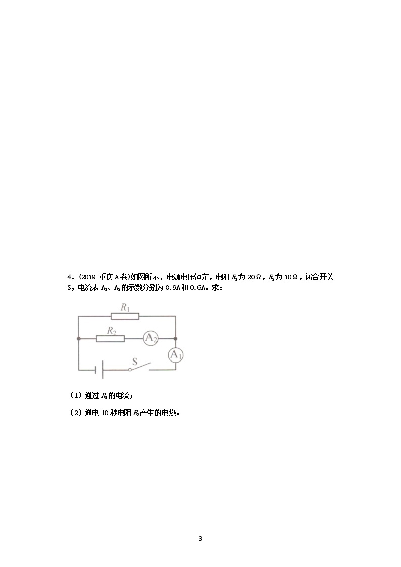 【2020中考物理必备 真题汇编】 欧姆定律计算题真题分类汇编1-简单串、并联电路的计算（有答案，共11题）03