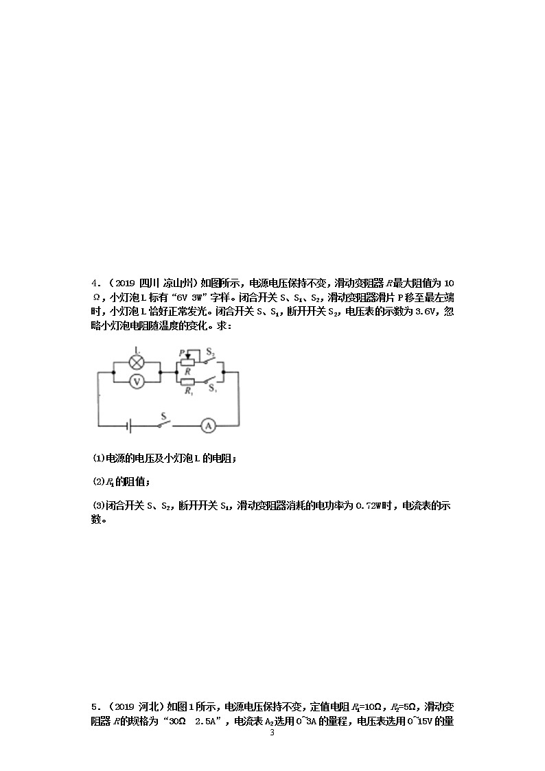 【2020中考物理必备 真题汇编】 欧姆定律计算题真题分类汇编4-由开关和滑动变阻器引起的复杂混联动态电路计算，包含求电阻范围、电压范围、功率范围等类型（有答案，共7题）03