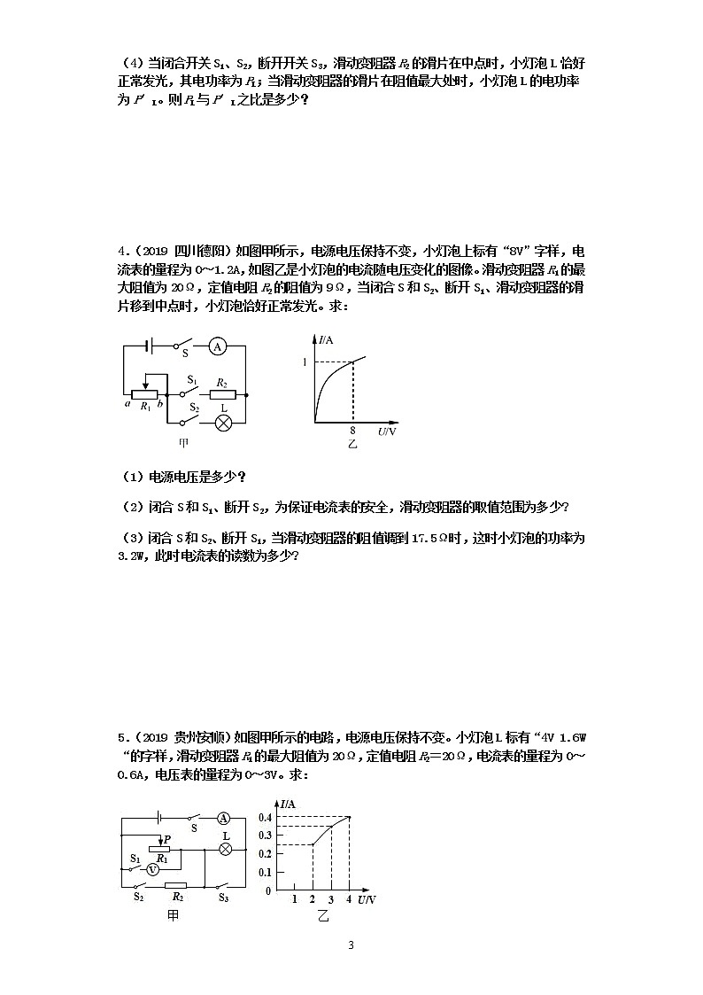 【2020中考物理必备 真题汇编】 欧姆定律计算题真题分类汇编6-包含U-I、P-U、I-R、P-R非线性或线性图像的图像应用类型（有答案，共8题）03