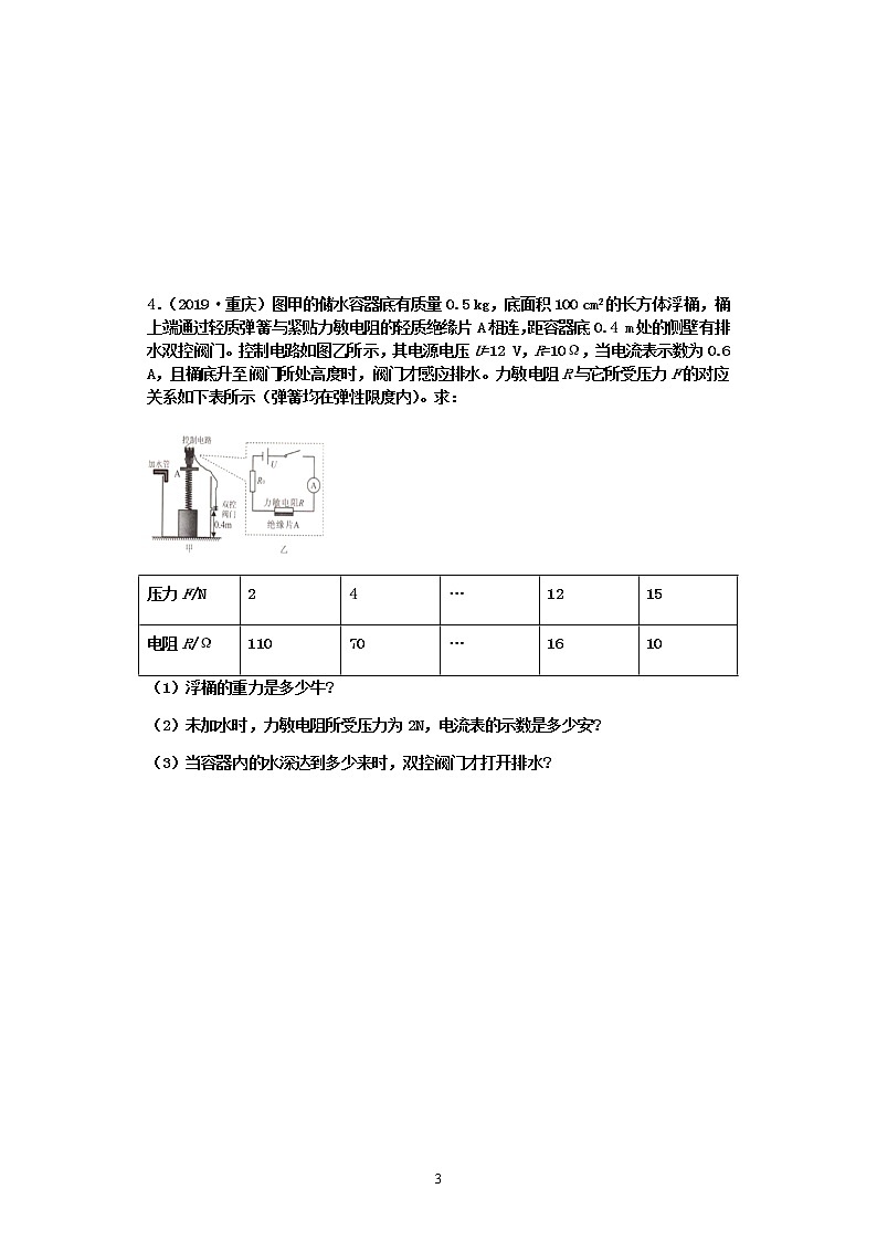 【2020中考物理必备 真题汇编】 欧姆定律计算题真题分类汇编7-欧姆定律计算题真题分类汇编7-包含传感器、敏感电阻、电磁铁等内容的实际应用类型（有答案，共11题）03