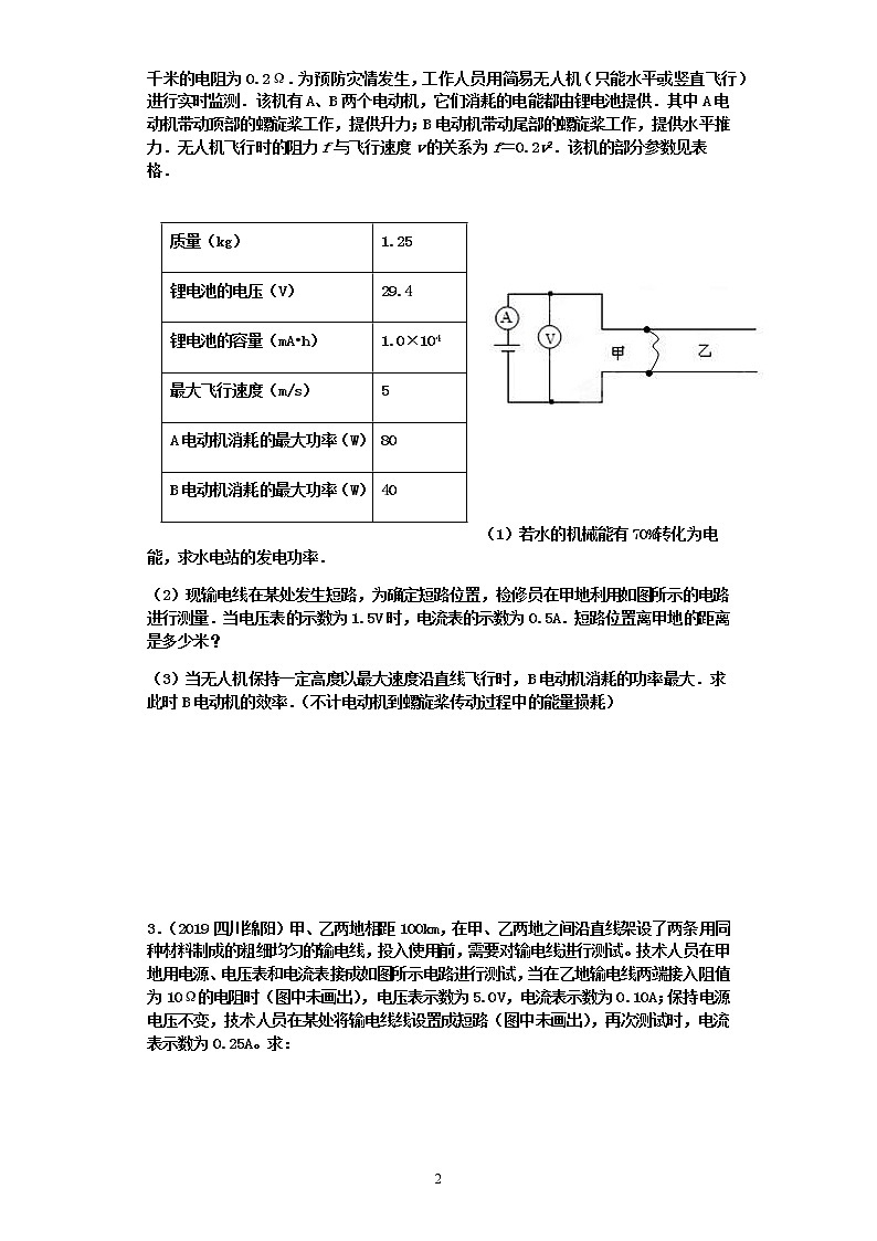 【2020中考物理必备 真题汇编】欧姆定律计算题真题分类汇编2-求电阻取值范围、电压范围、输电线短路位置等简单串联电路的实际应用类型（有答案，共8题）02