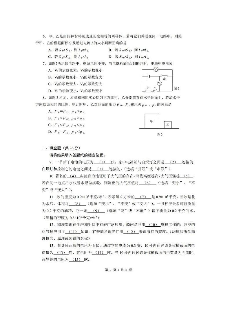 上海市松江区2018-2019上学期期末物理质量监控初三物理期末质检考试（PDF版  有答案）第2页