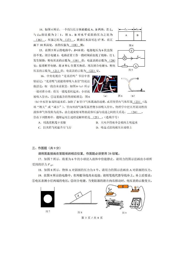 上海市松江区2018-2019上学期期末物理质量监控初三物理期末质检考试（PDF版  有答案）第3页