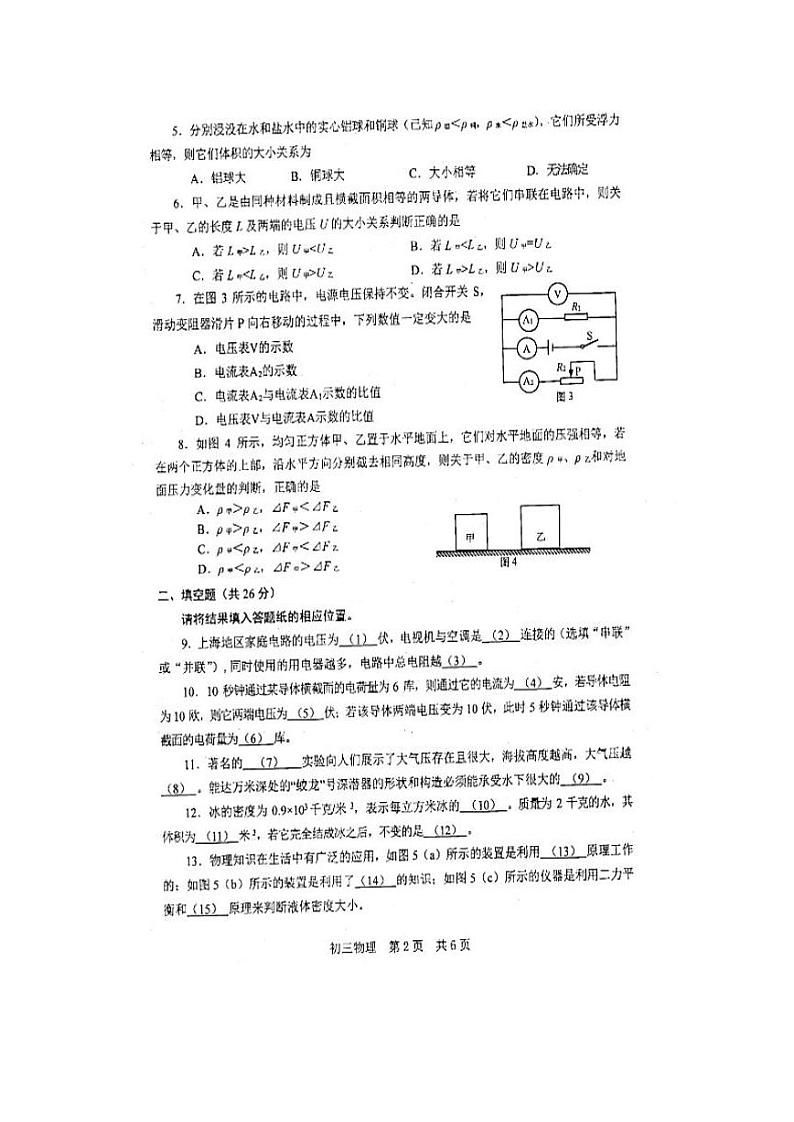 上海市松江区2019-2020第一学期期末物理质量监控初三物理期末质检考试（PDF版 有答案）第2页