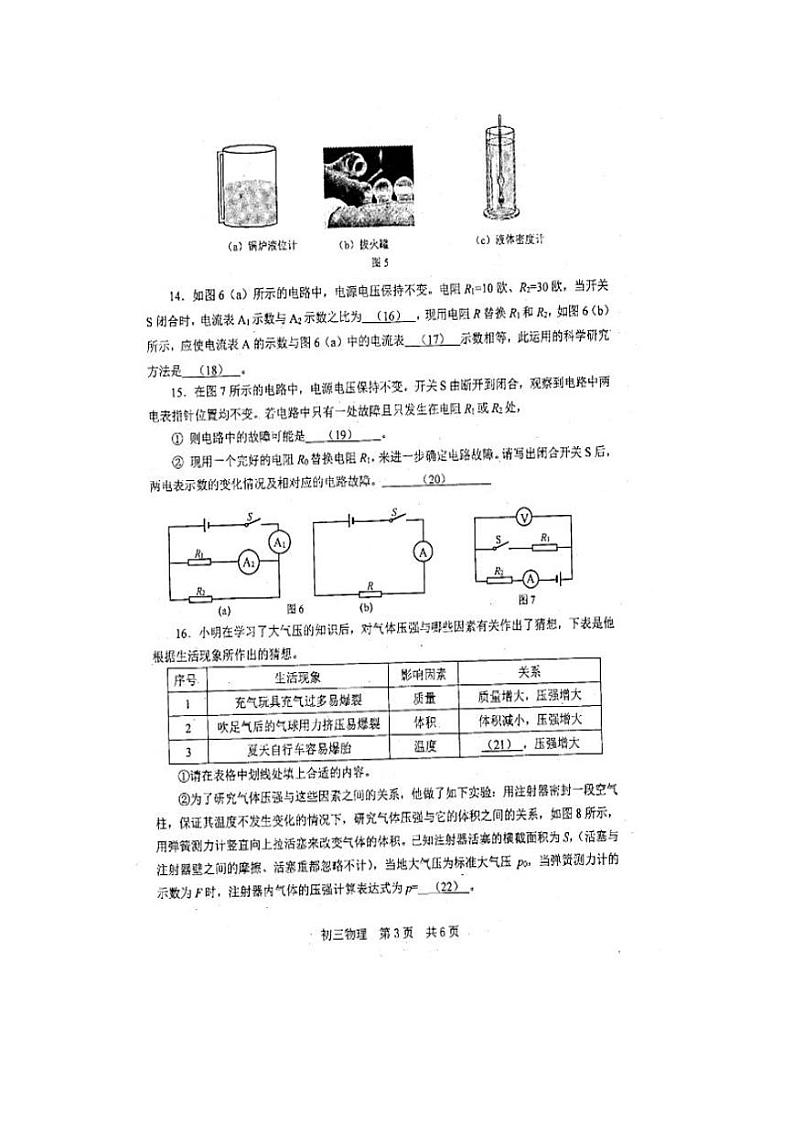 上海市松江区2019-2020第一学期期末物理质量监控初三物理期末质检考试（PDF版 有答案）第3页