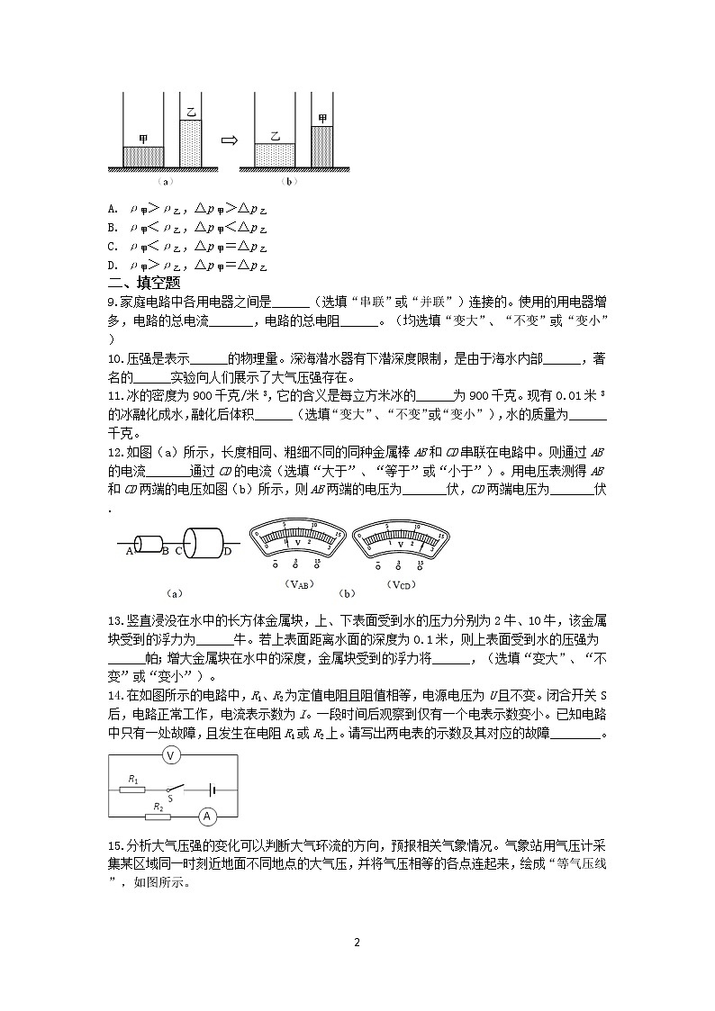 2020上海市黄浦区中考物理一模试题  有答案02