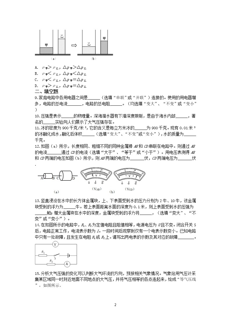 2020上海市黄浦区中考物理一模试题  有答案02