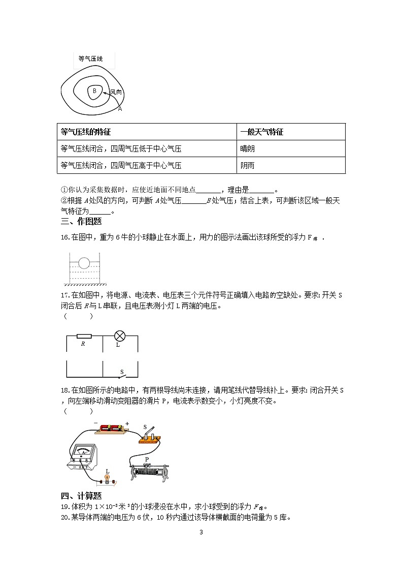 2020上海市黄浦区中考物理一模试题  有答案03