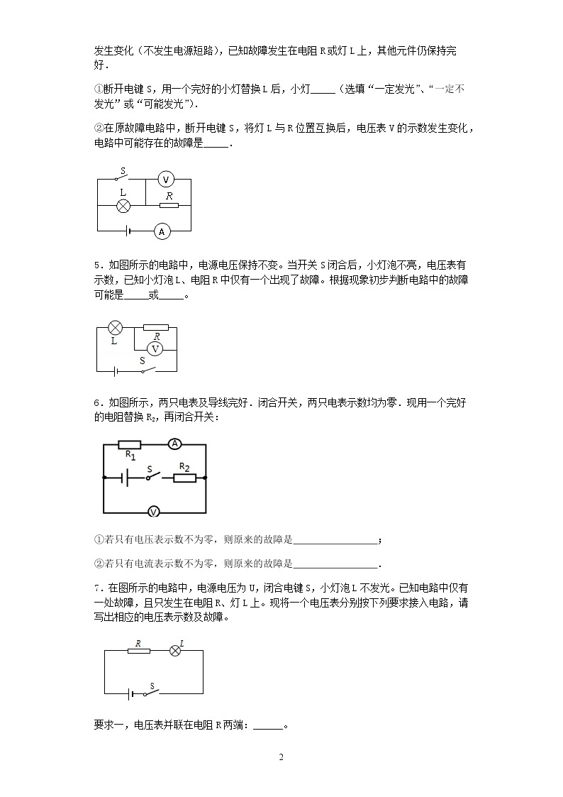 【2020中考物理必备】一轮复习电路故障分析填空题专练，20题有答案02