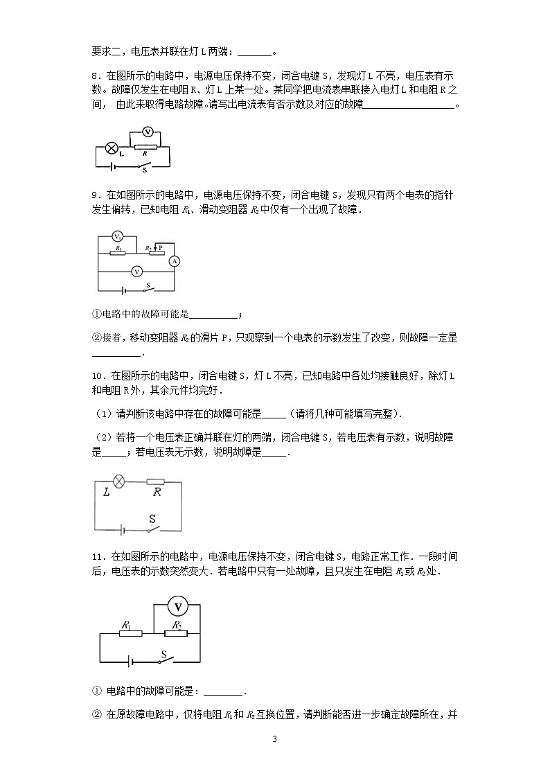 【2020中考物理必备】一轮复习电路故障分析填空题专练，20题有答案03